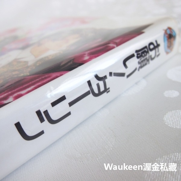 拜託啦 親愛的 お願い ダーリン BL ひちわゆか ビーボーイノベルズ 青磁ビブロス 變身情人作者 耽美小說-細節圖2