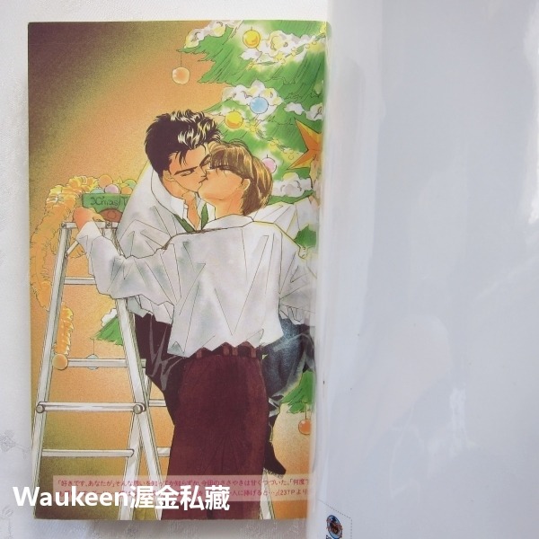 拜託啦 親愛的 お願い ダーリン BL ひちわゆか ビーボーイノベルズ 青磁ビブロス 變身情人作者 耽美小說-細節圖3