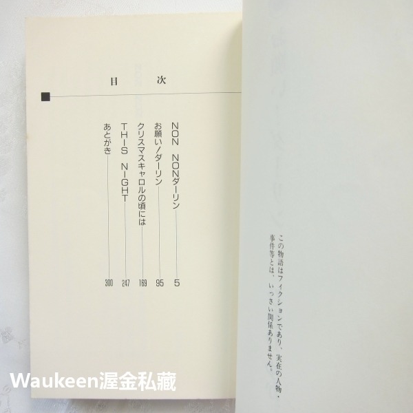 拜託啦 親愛的 お願い ダーリン BL ひちわゆか ビーボーイノベルズ 青磁ビブロス 變身情人作者 耽美小說-細節圖5