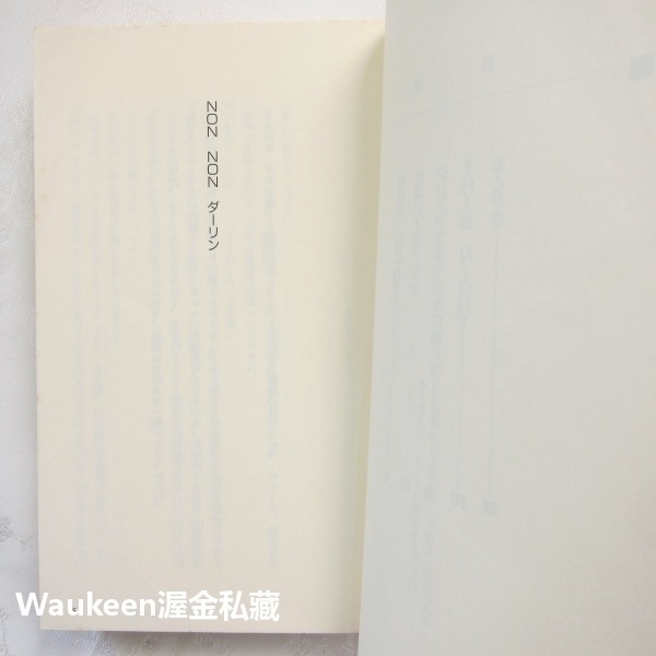 拜託啦 親愛的 お願い ダーリン BL ひちわゆか ビーボーイノベルズ 青磁ビブロス 變身情人作者 耽美小說-細節圖6