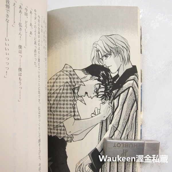 拜託啦 親愛的 2 お願い！ダーリン BL ひちわゆか Hichiwa Yuka ビーボーイノベルズ 青磁ビブロス 變身-細節圖7