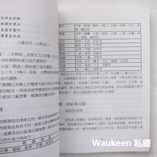 台灣客家運動 文化權力與族群菁英 黃子堯 黃恆秋 客家台灣文史工作室 反水庫 美濃 六堆 鍾肇政 客家社會科學-細節圖5