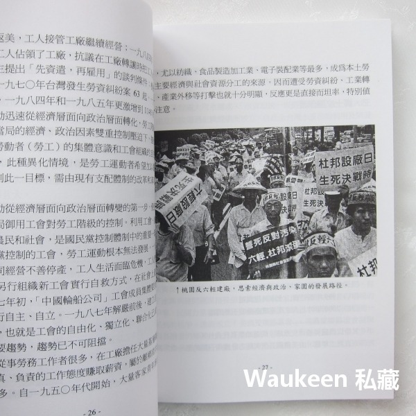 台灣客家運動 文化權力與族群菁英 黃子堯 黃恆秋 客家台灣文史工作室 反水庫 美濃 六堆 鍾肇政 客家社會科學-細節圖8
