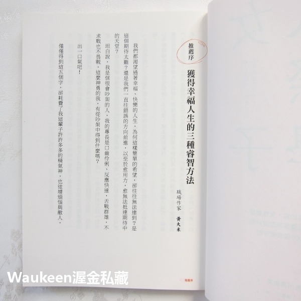 女子人際學 受男性欣賞 女性喜愛 人際關係瞬間提升的100個教戰守則 有川 真由美 Mayumi Arikawa 時報文-細節圖4