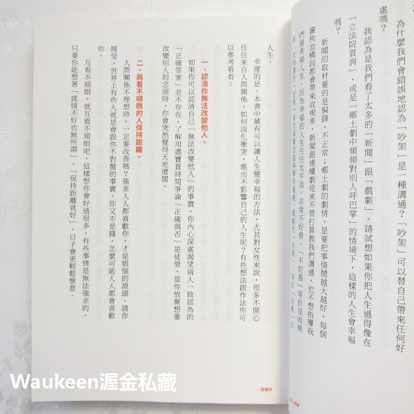 女子人際學 受男性欣賞 女性喜愛 人際關係瞬間提升的100個教戰守則 有川 真由美 Mayumi Arikawa 時報文-細節圖5