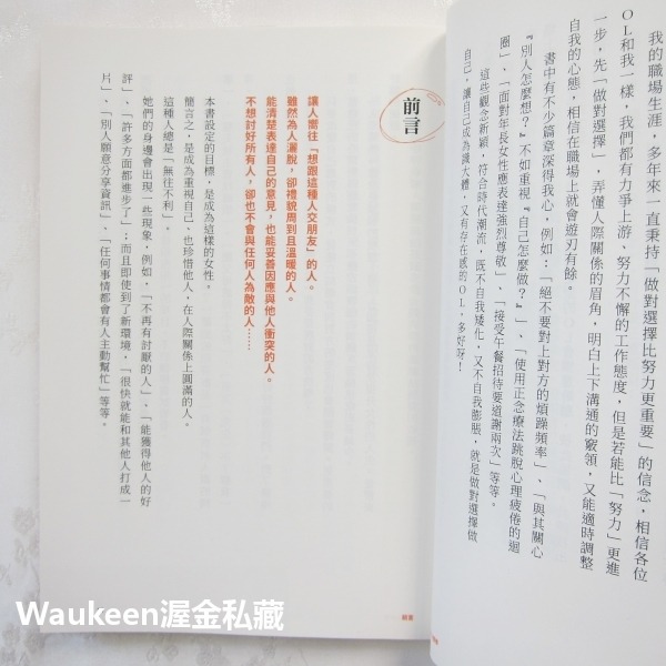 女子人際學 受男性欣賞 女性喜愛 人際關係瞬間提升的100個教戰守則 有川 真由美 Mayumi Arikawa 時報文-細節圖6