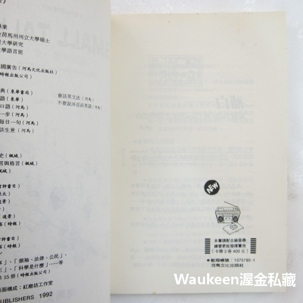 Small Talk 會話再進一步 填補 Hello 與 Goodbye 之間的空白 張伯權 河馬文化出版社 美語會話-細節圖3