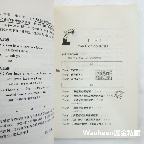 Small Talk 會話再進一步 填補 Hello 與 Goodbye 之間的空白 張伯權 河馬文化出版社 美語會話-細節圖5