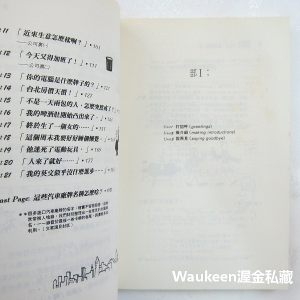 Small Talk 會話再進一步 填補 Hello 與 Goodbye 之間的空白 張伯權 河馬文化出版社 美語會話-細節圖6
