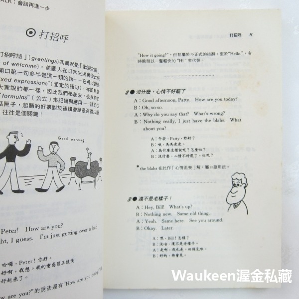 Small Talk 會話再進一步 填補 Hello 與 Goodbye 之間的空白 張伯權 河馬文化出版社 美語會話-細節圖7