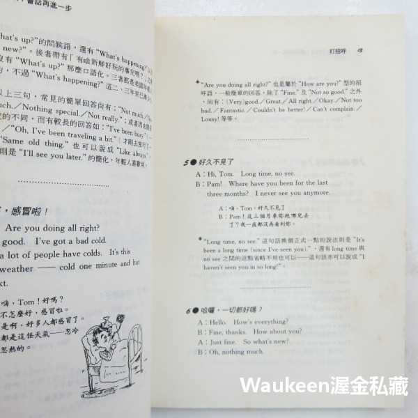 Small Talk 會話再進一步 填補 Hello 與 Goodbye 之間的空白 張伯權 河馬文化出版社 美語會話-細節圖8