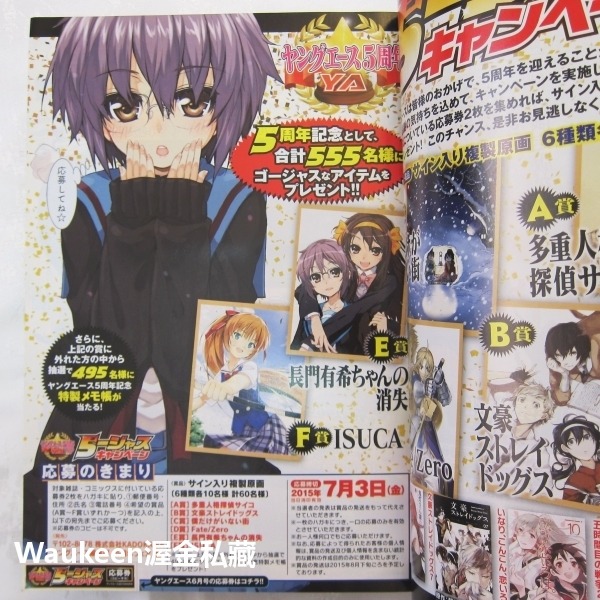 Young Ace ヤングエース 2015年6月號 武內崇 長門有希 命運停駐之夜 預示之花 Fate/stay nig-細節圖4