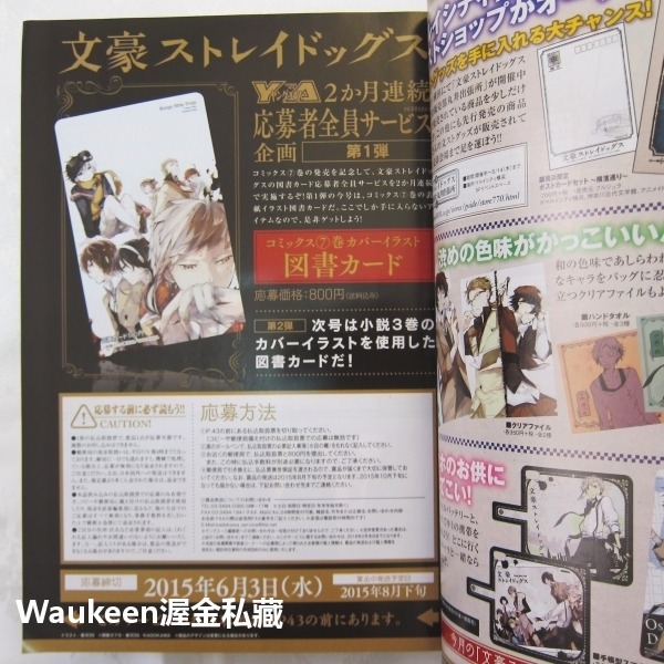 Young Ace ヤングエース 2015年6月號 武內崇 長門有希 命運停駐之夜 預示之花 Fate/stay nig-細節圖6