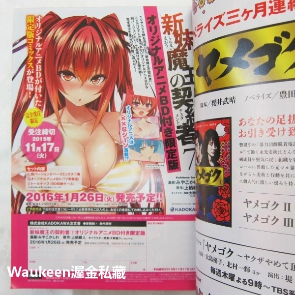 Young Ace ヤングエース 2015年6月號 武內崇 長門有希 命運停駐之夜 預示之花 Fate/stay nig-細節圖7