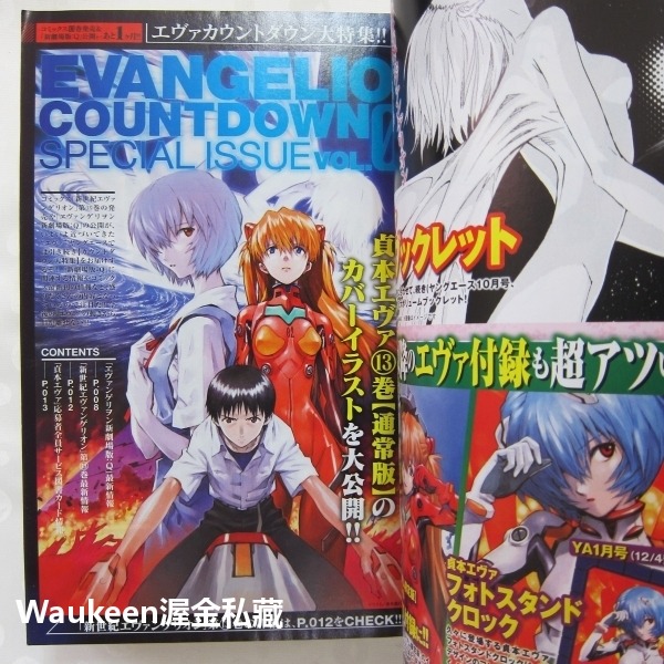 Young Ace ヤングエース 2012年11月號 武內崇 新世紀EVANGELION福音戰士 猜謎王 新世紀福爾摩斯-細節圖3