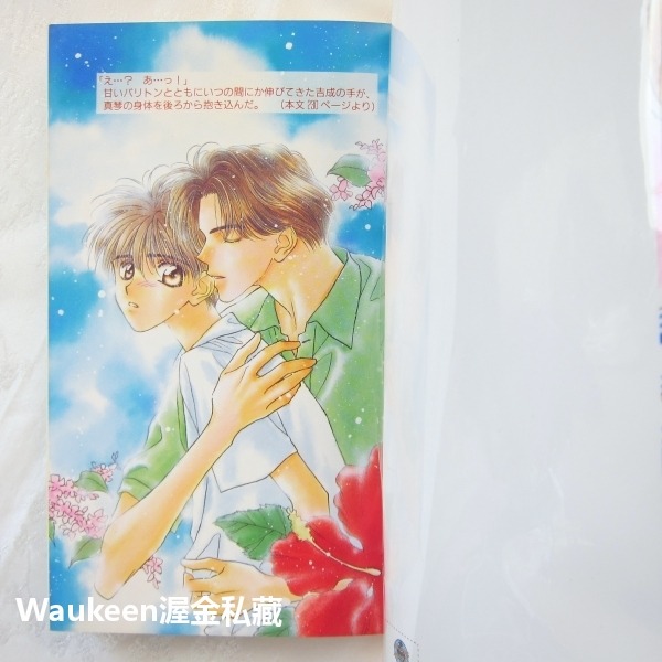 決戰星期天 決戦は日曜日 磯崎なお Isozaki Nao 耽美小說 青磁ビブロス 日本BL-細節圖2