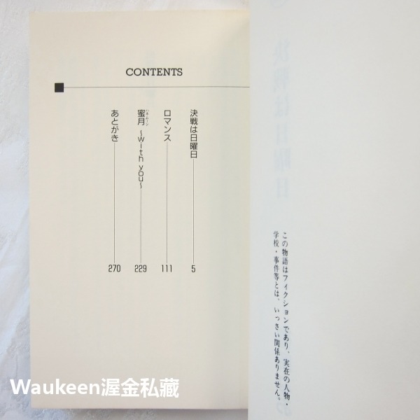 決戰星期天 決戦は日曜日 磯崎なお Isozaki Nao 耽美小說 青磁ビブロス 日本BL-細節圖4