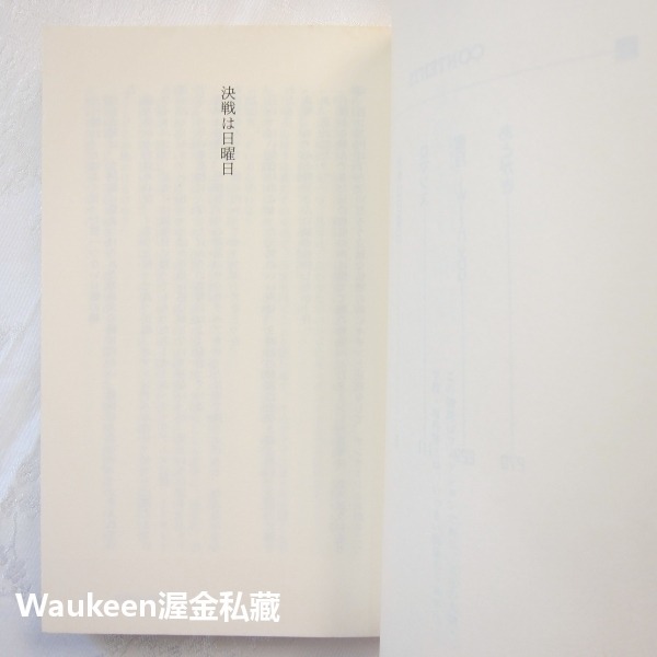 決戰星期天 決戦は日曜日 磯崎なお Isozaki Nao 耽美小說 青磁ビブロス 日本BL-細節圖5