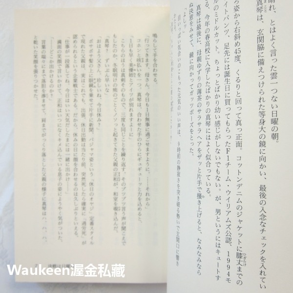 決戰星期天 決戦は日曜日 磯崎なお Isozaki Nao 耽美小說 青磁ビブロス 日本BL-細節圖6
