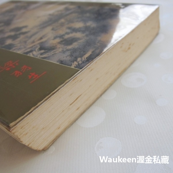 草莽龍蛇傳 梁羽生 龍虎鬥京華姊妹篇 雲海玉弓緣作者 風雲時代 陳氏太極門 義和拳 扶清滅洋 武俠小說-細節圖11