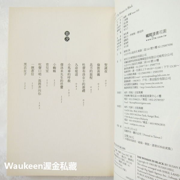 黑衣女子 The Woman In Black 蘇珊希爾 Susan Hill 臉譜出版社 影視原著 丹尼爾雷德克里夫-細節圖5