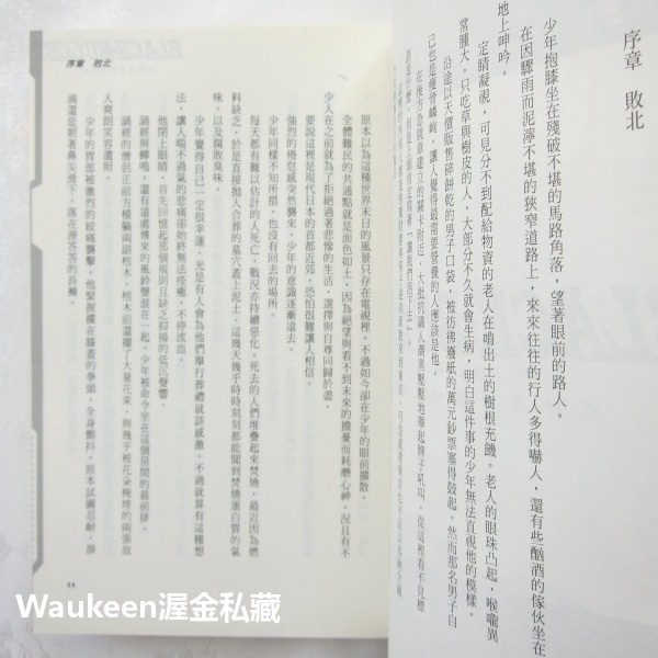 黑色子彈 1 以神為目標的人們 ブラック．ブレット 神崎紫電 Shiden Kanzaki 鵜飼沙樹 台灣角川 奇幻冒險-細節圖7