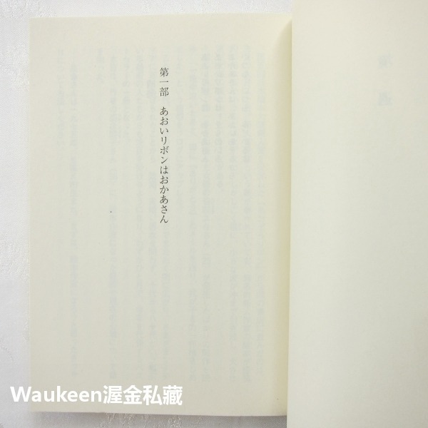 境遇 湊佳苗 湊かなえ Minato Kanae 少女作者 雙葉社 懸疑推理 犯罪驚悚小說 日本文學-細節圖5
