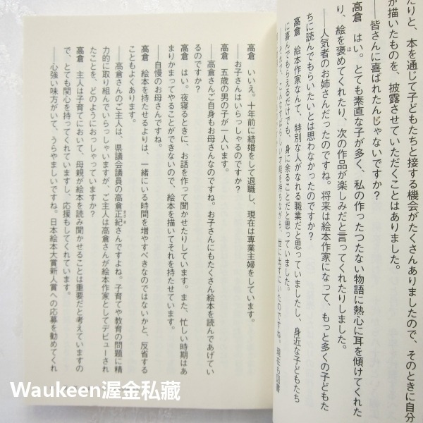 境遇 湊佳苗 湊かなえ Minato Kanae 少女作者 雙葉社 懸疑推理 犯罪驚悚小說 日本文學-細節圖7