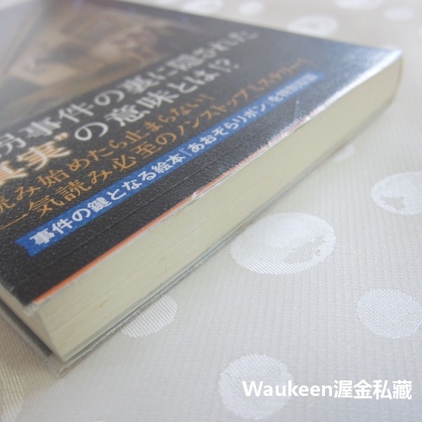 境遇 湊佳苗 湊かなえ Minato Kanae 少女作者 雙葉社 懸疑推理 犯罪驚悚小說 日本文學-細節圖9