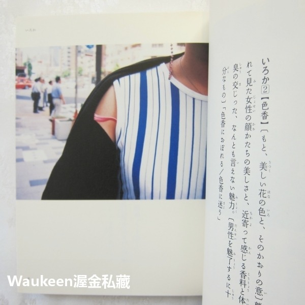 梅佳代攝影集 梅版 新明解國語辭典うめ版 新明解国語辞典 Kayo Ume 三省堂 日文攝影寫真-細節圖7