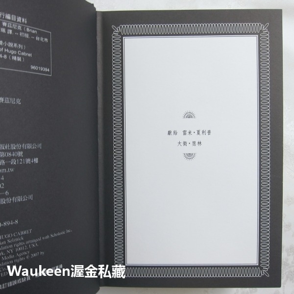 雨果的祕密 The Invention of Hugo Cabret 布萊恩賽茲尼克 Brian Selznick 東方-細節圖5