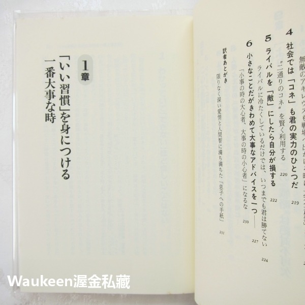 一父勝百師 父母才能傳授的人生教育 一人の父親は百人の教師に勝る 切斯特菲爾德 Philip Chesterfield-細節圖5