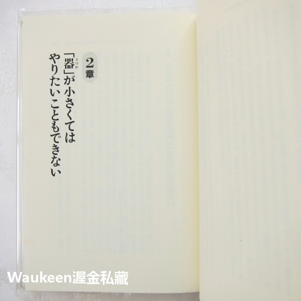 一父勝百師 父母才能傳授的人生教育 一人の父親は百人の教師に勝る 切斯特菲爾德 Philip Chesterfield-細節圖8