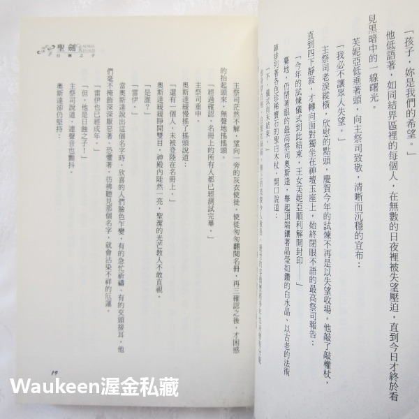 聖劍 日蝕之子 1 典心 毅峰 作者親筆簽名 台灣角川 聖劍ONLINE 台灣角川 電玩原著 動作冒險 國產科幻小說-細節圖7