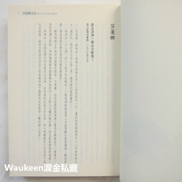 冰淇淋女孩 THE ICE CREAM GIRLS 桃樂絲庫姆森 Dorothy Koomson 三采文化 犯罪驚悚懸疑-細節圖6