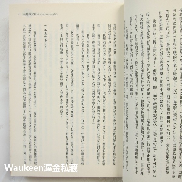 冰淇淋女孩 THE ICE CREAM GIRLS 桃樂絲庫姆森 Dorothy Koomson 三采文化 犯罪驚悚懸疑-細節圖7