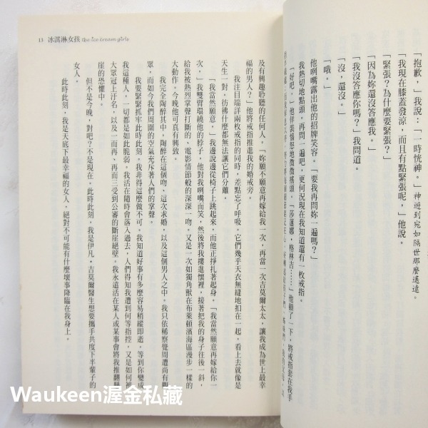 冰淇淋女孩 THE ICE CREAM GIRLS 桃樂絲庫姆森 Dorothy Koomson 三采文化 犯罪驚悚懸疑-細節圖8