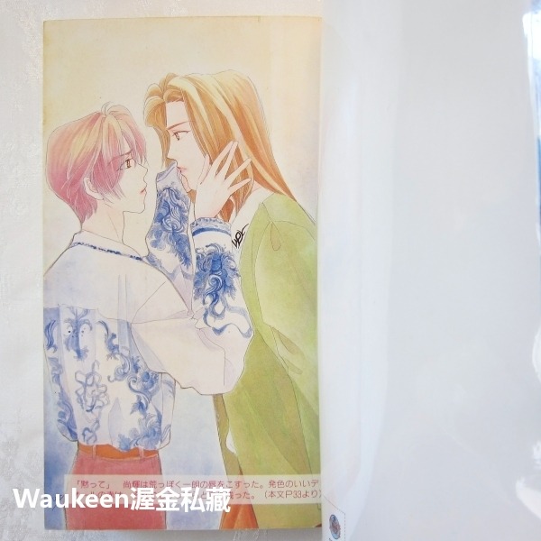 時尚遊戲 ファッション ゲーム Fashion Game ひちわゆか Hichiwa Yuka BL 嶋津裕 ビーボーイ-細節圖2