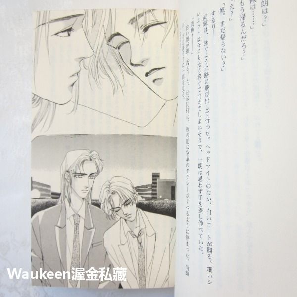 時尚遊戲 ファッション ゲーム Fashion Game ひちわゆか Hichiwa Yuka BL 嶋津裕 ビーボーイ-細節圖7