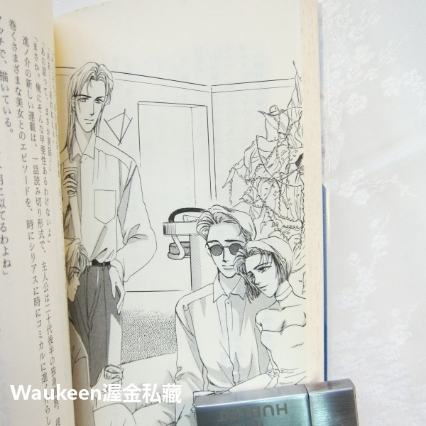 時尚遊戲 ファッション ゲーム Fashion Game ひちわゆか Hichiwa Yuka BL 嶋津裕 ビーボーイ-細節圖8