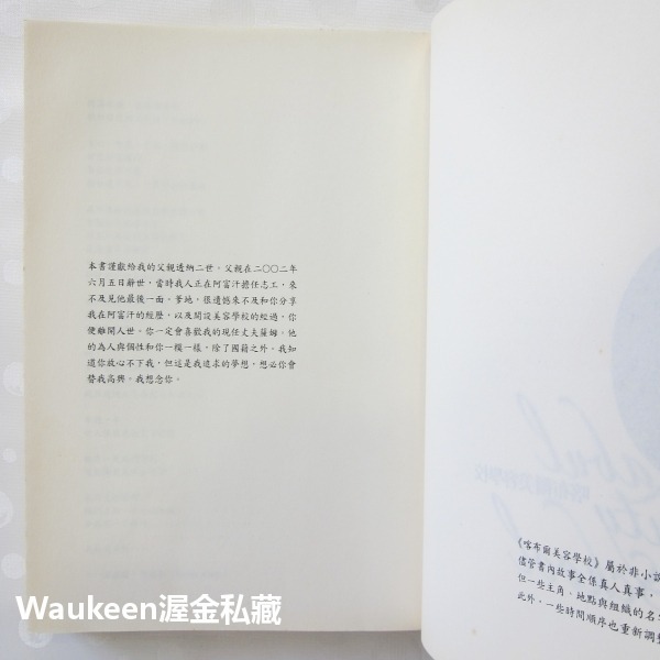 喀布爾美容學校 Kabul Beauty School 黛博拉羅瑞葵 Deborah Rodriguez 阿富汗人道救援-細節圖6