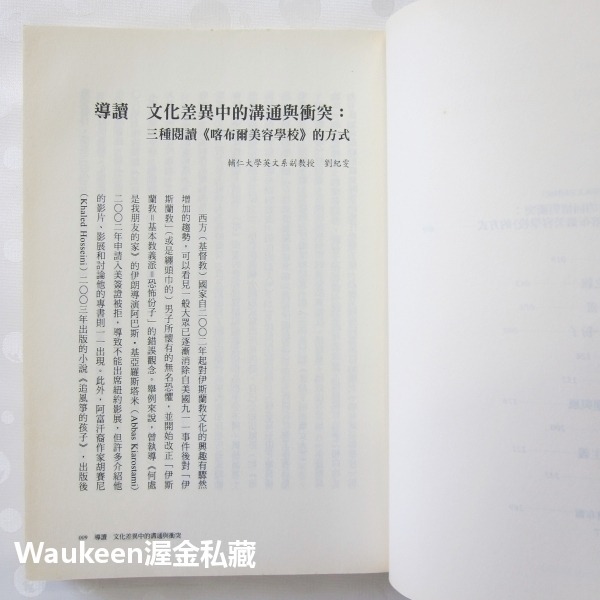 喀布爾美容學校 Kabul Beauty School 黛博拉羅瑞葵 Deborah Rodriguez 阿富汗人道救援-細節圖7