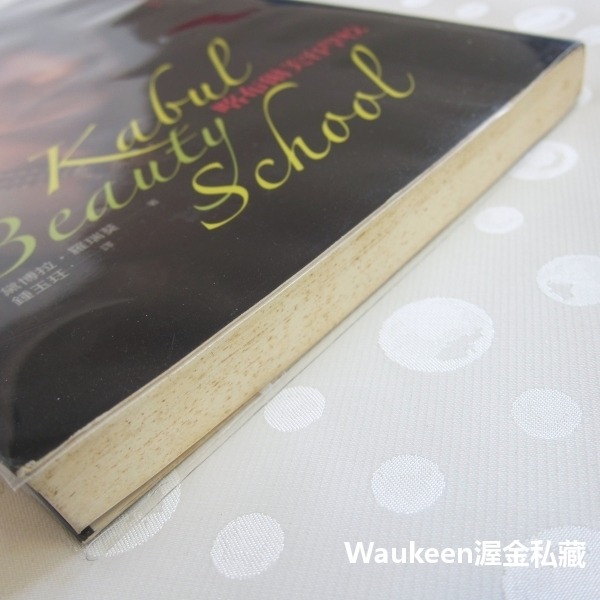 喀布爾美容學校 Kabul Beauty School 黛博拉羅瑞葵 Deborah Rodriguez 阿富汗人道救援-細節圖9