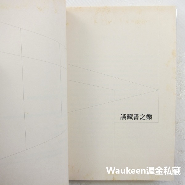 植物的記憶與藏書樂 安伯托艾可 Umberto Eco 皇冠出版社 昨日之島作者 歐美翻譯文學-細節圖5