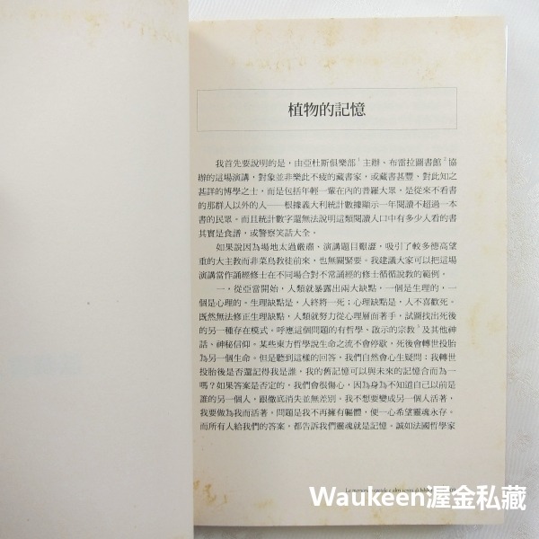 植物的記憶與藏書樂 安伯托艾可 Umberto Eco 皇冠出版社 昨日之島作者 歐美翻譯文學-細節圖6