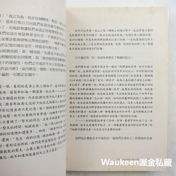 植物的記憶與藏書樂 安伯托艾可 Umberto Eco 皇冠出版社 昨日之島作者 歐美翻譯文學-細節圖7