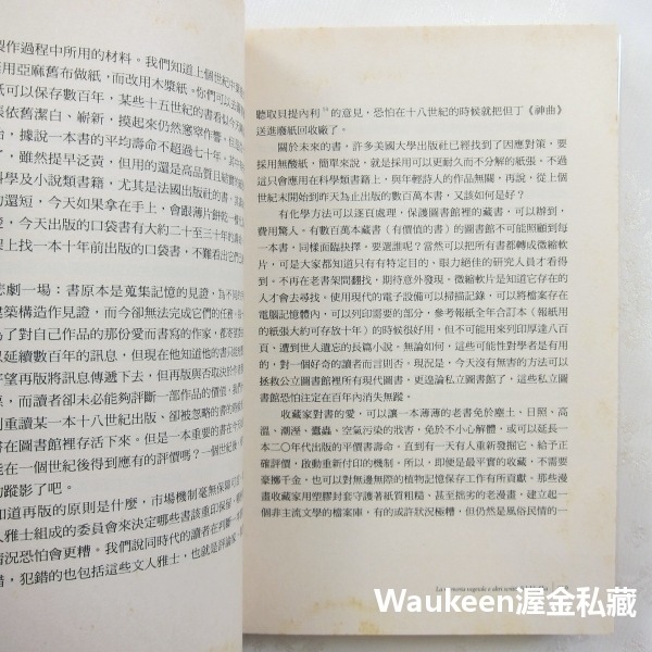 植物的記憶與藏書樂 安伯托艾可 Umberto Eco 皇冠出版社 昨日之島作者 歐美翻譯文學-細節圖8