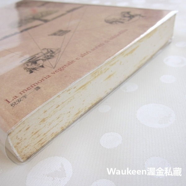 植物的記憶與藏書樂 安伯托艾可 Umberto Eco 皇冠出版社 昨日之島作者 歐美翻譯文學-細節圖11