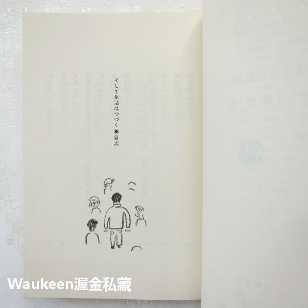 而日常猶續 そして生活はつづく 星野源 Gen Hoshino 新垣結衣老公 從生命的車窗眺望作者 文學散文-細節圖3
