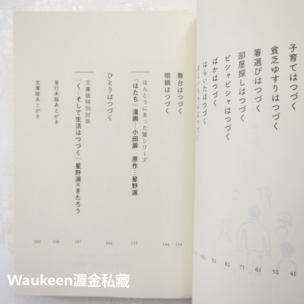 而日常猶續 そして生活はつづく 星野源 Gen Hoshino 新垣結衣老公 從生命的車窗眺望作者 文學散文-細節圖4